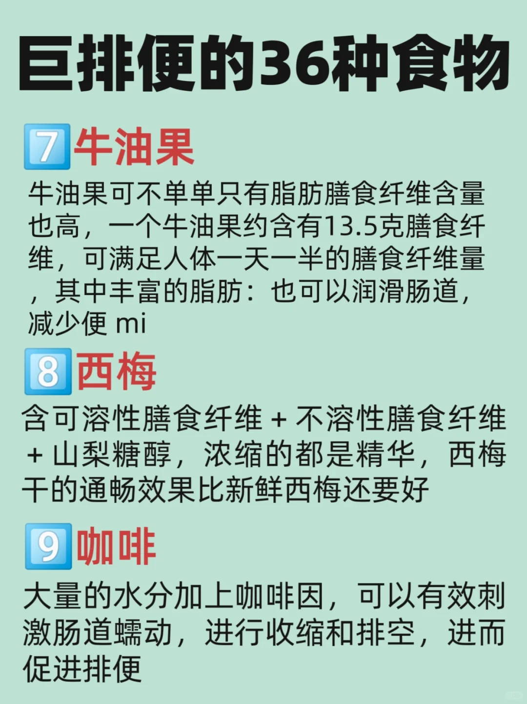 催屎3⃣️6⃣️种食物?实现?自由❗
