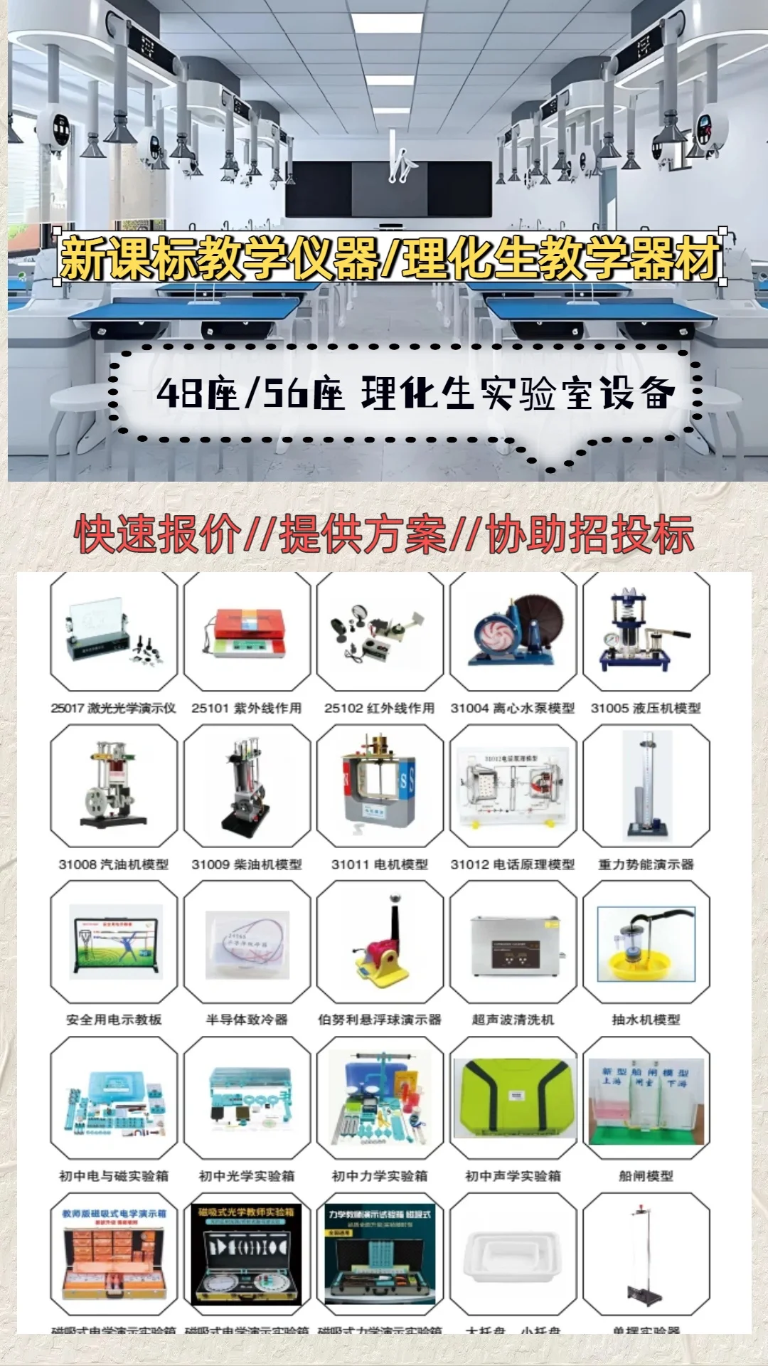 初高中教学仪器、教学设备一站式配备~