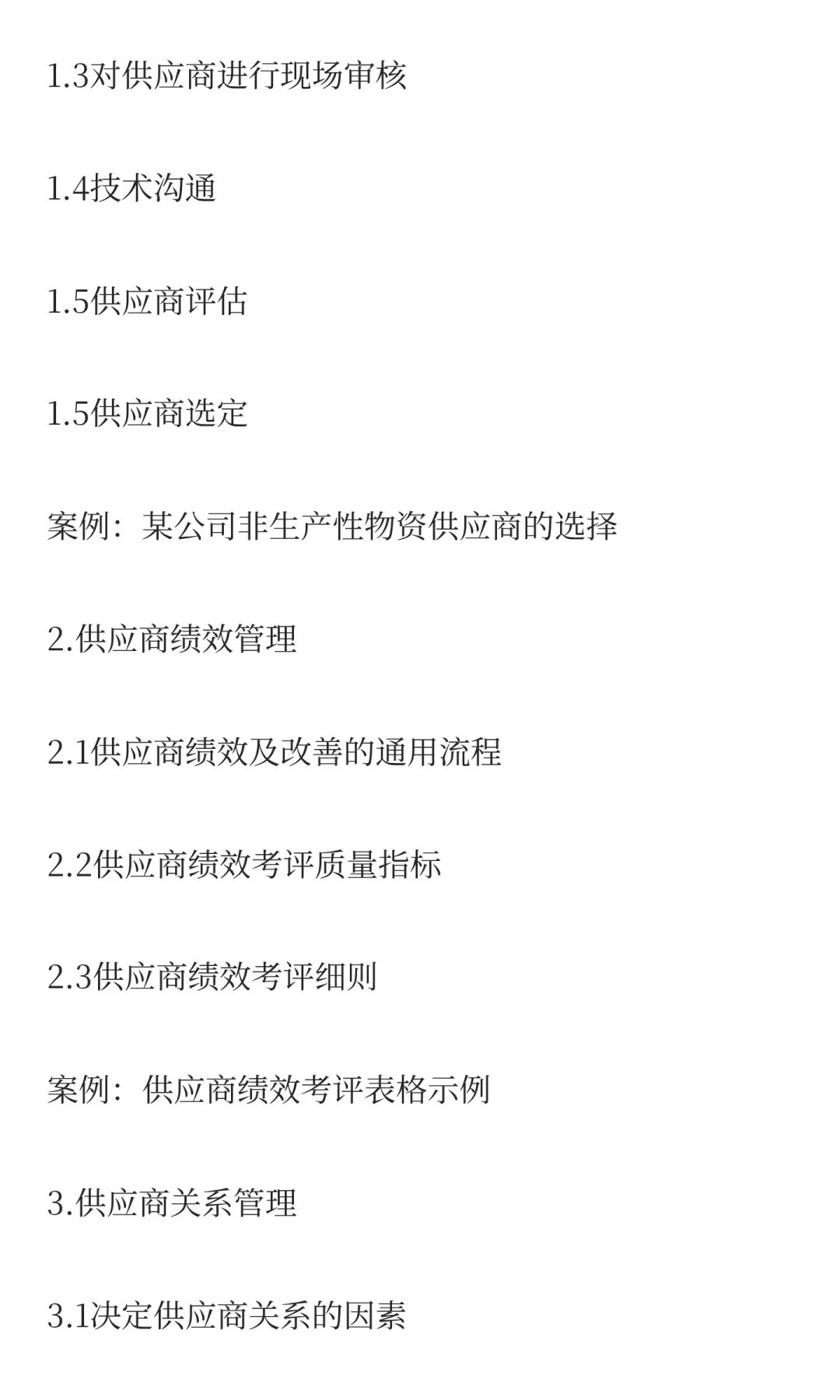 非生产性物资与设备采购管理-董道军老师