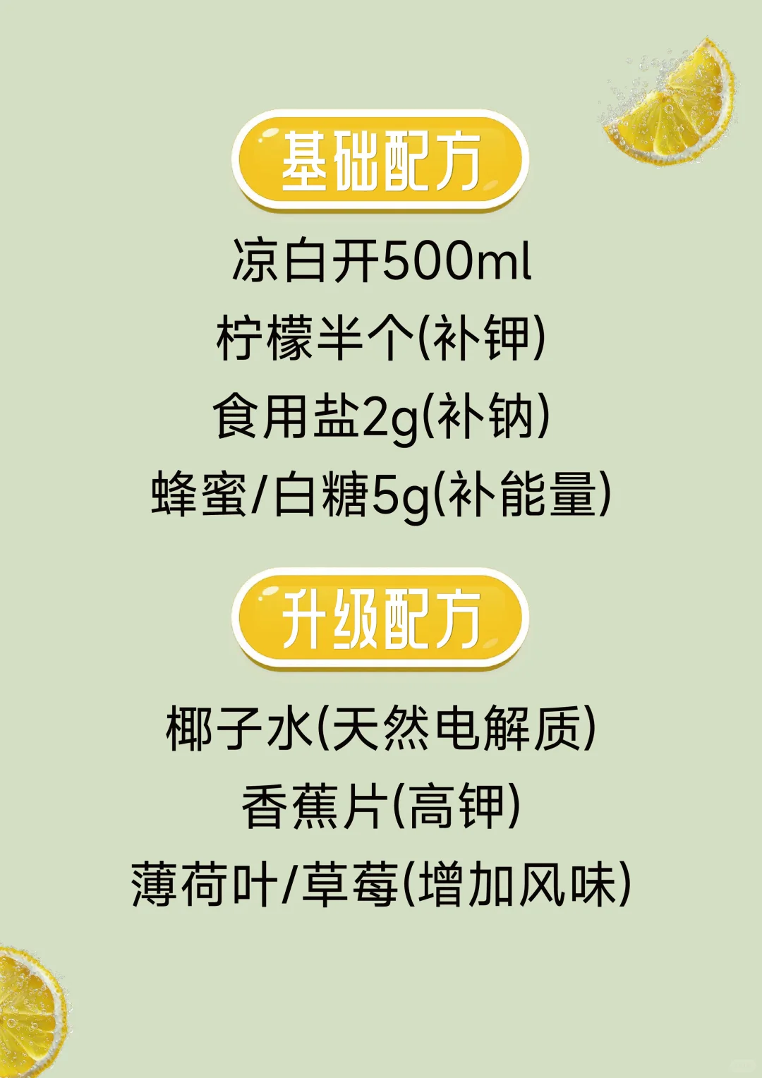 教你三分钟在家制作电解质水❗️❗️