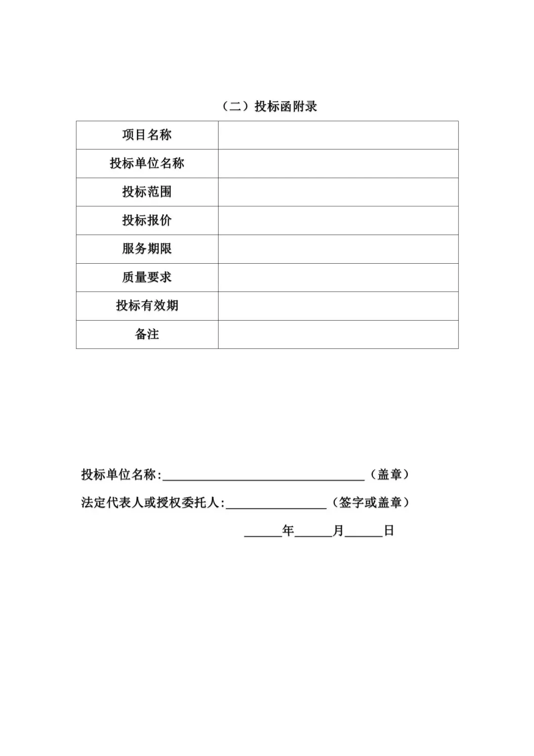 标书制作万能模板❗小白也能轻松中标❗