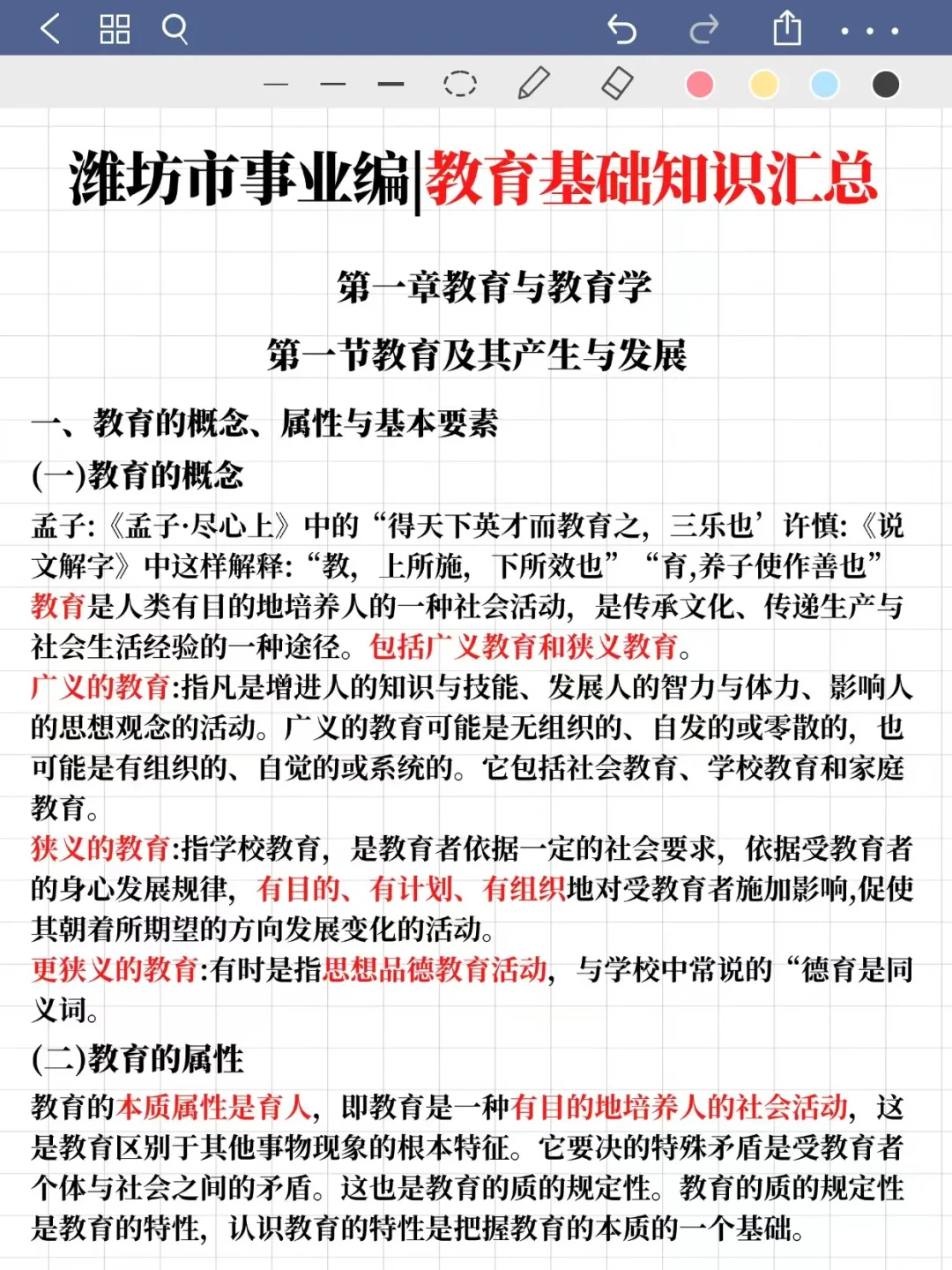 假如你从8.8开始备山东潍坊事业编?