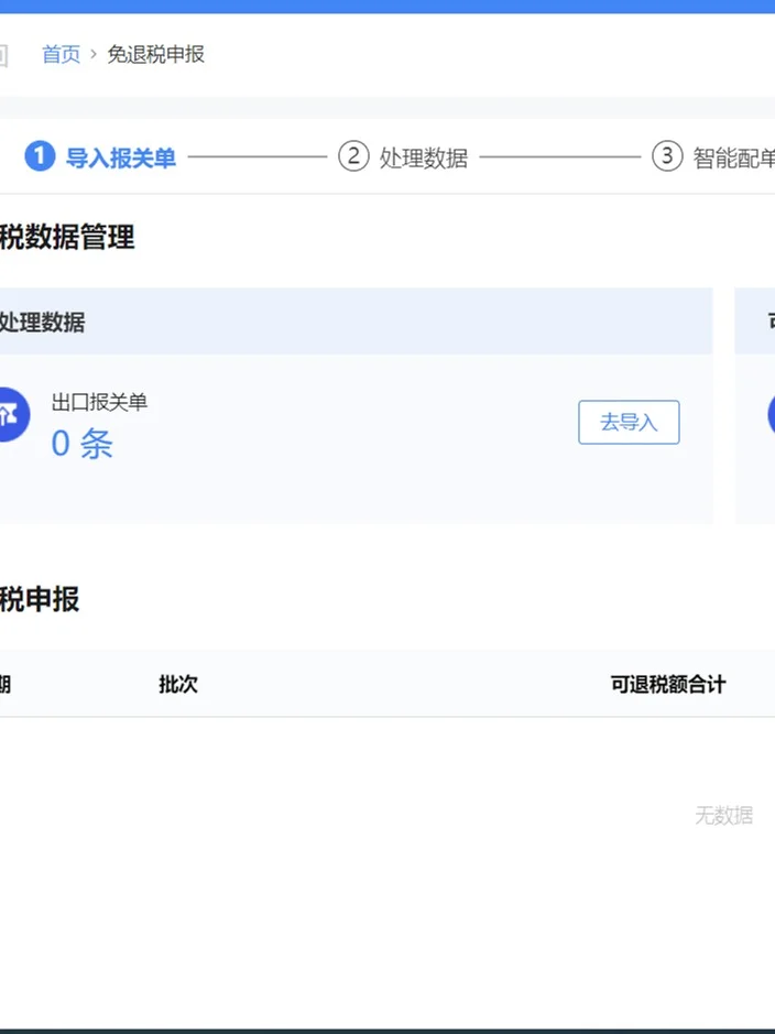 【外贸人必看】手把手教你搞定出口退税！