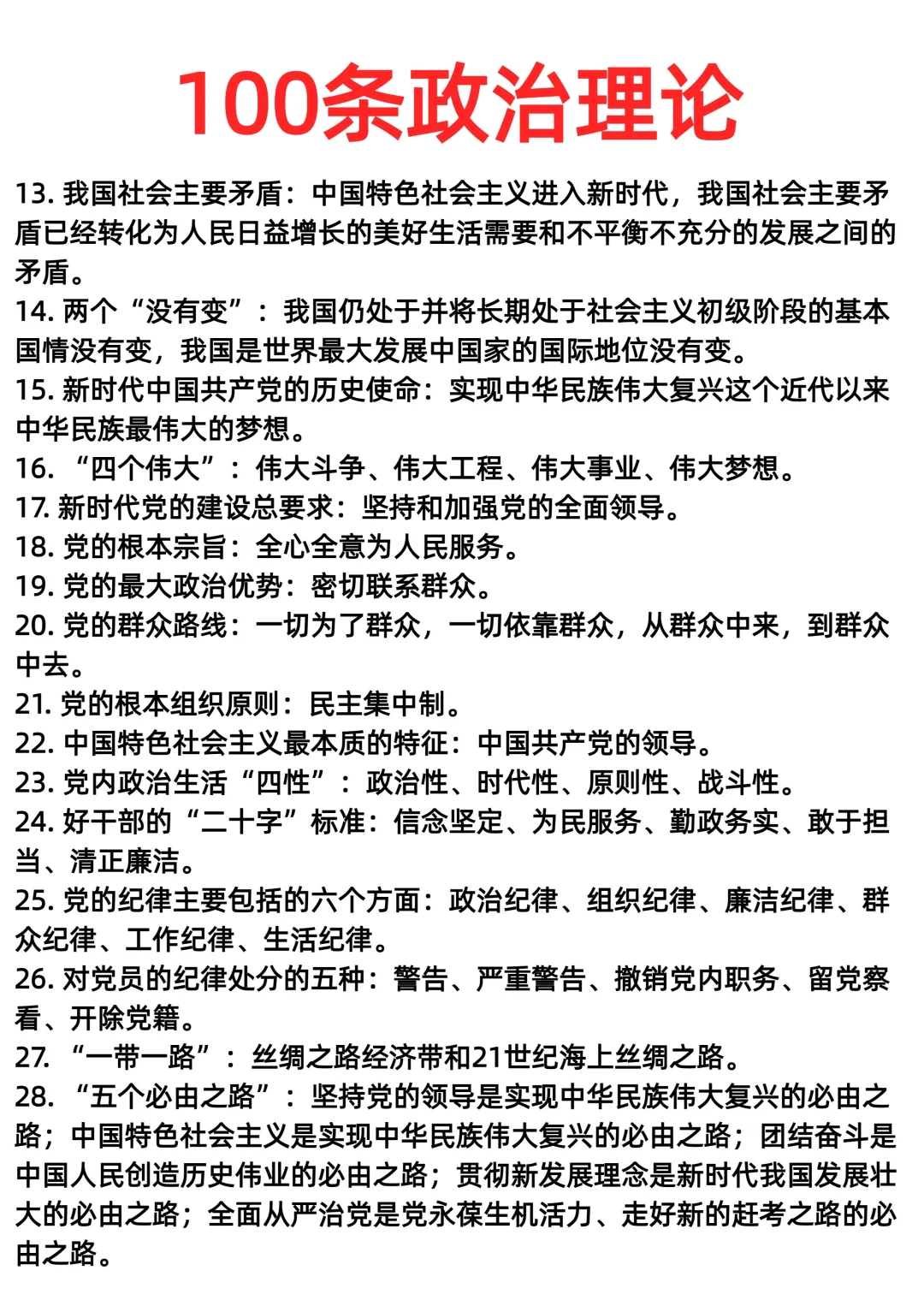 100条政治理论