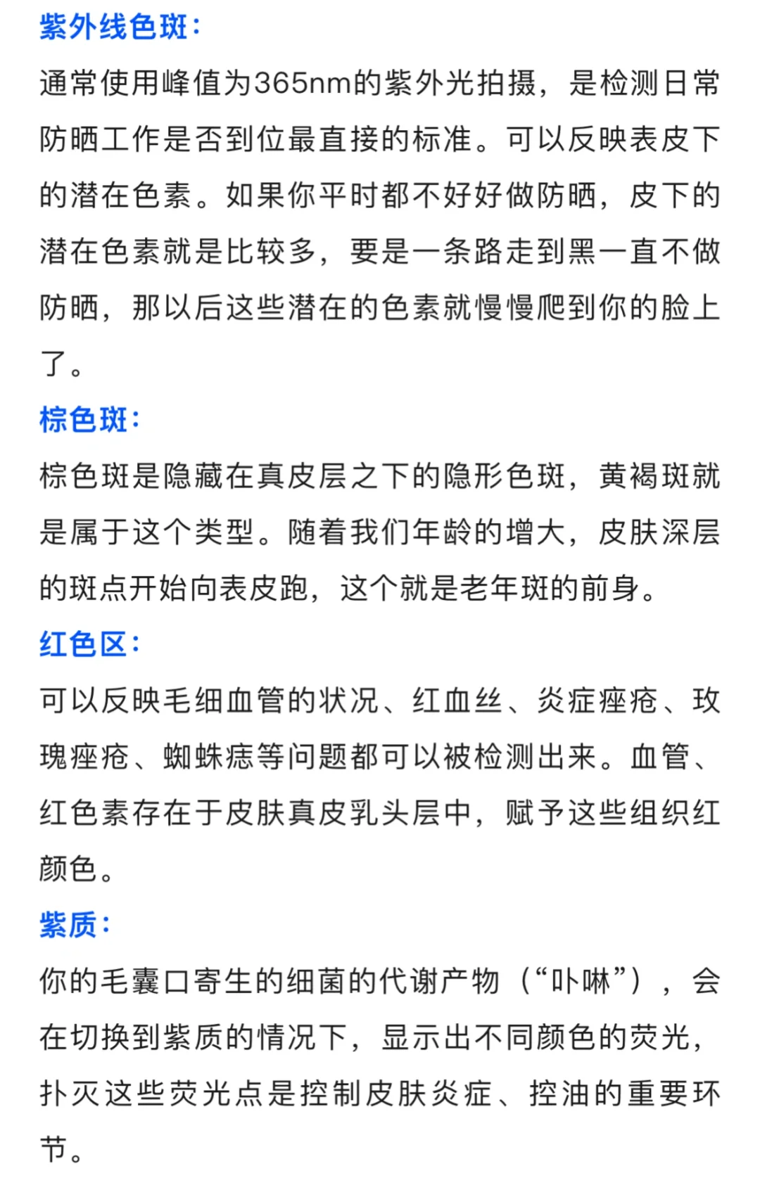 Visia皮肤检测仪科普