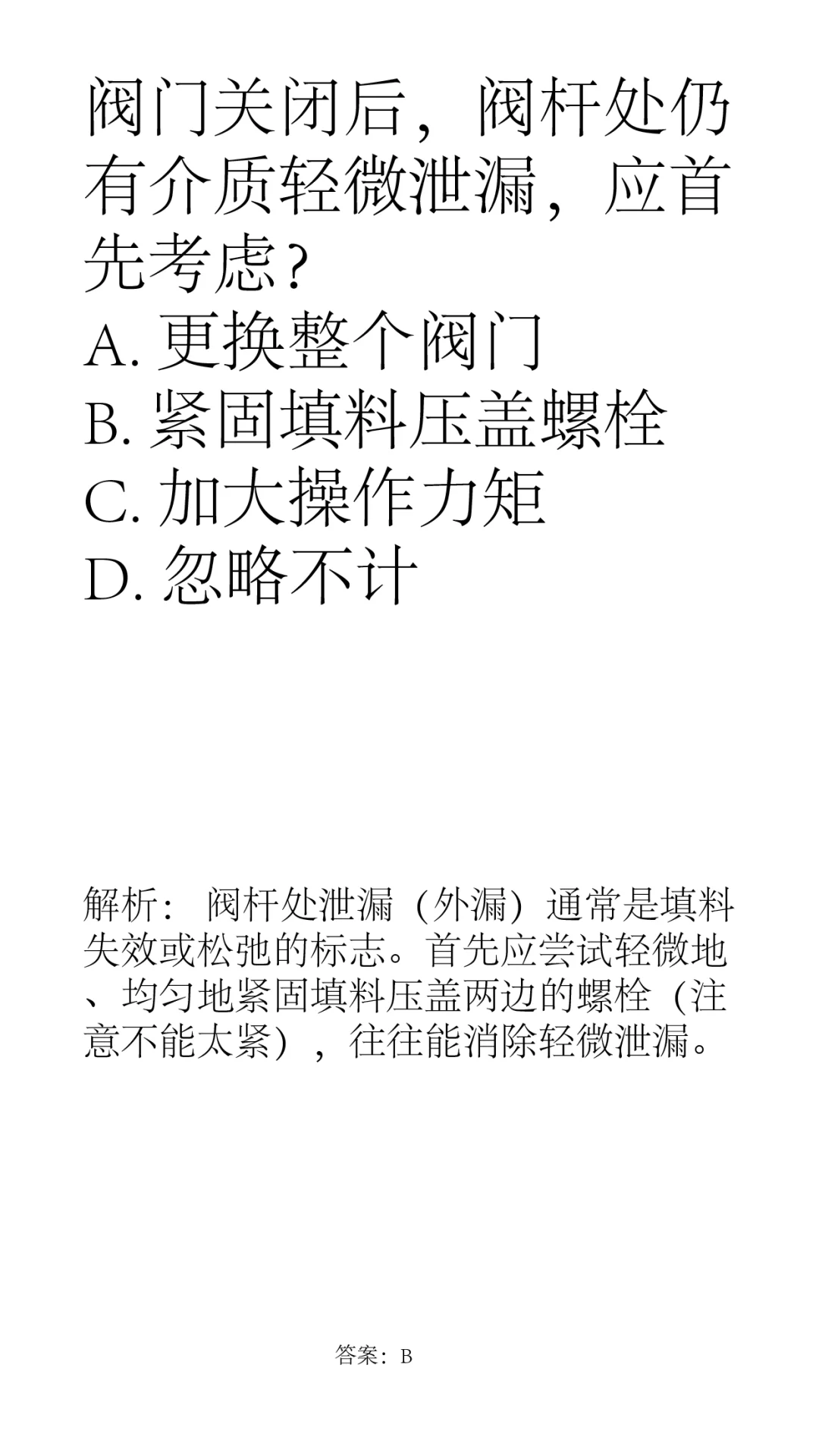 几道阀门小题（四）