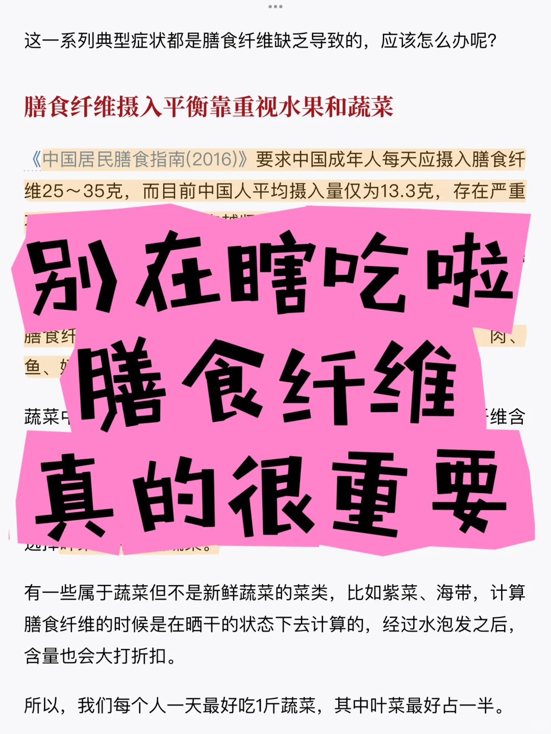 别再瞎吃啦❗膳食纤维真的很重要