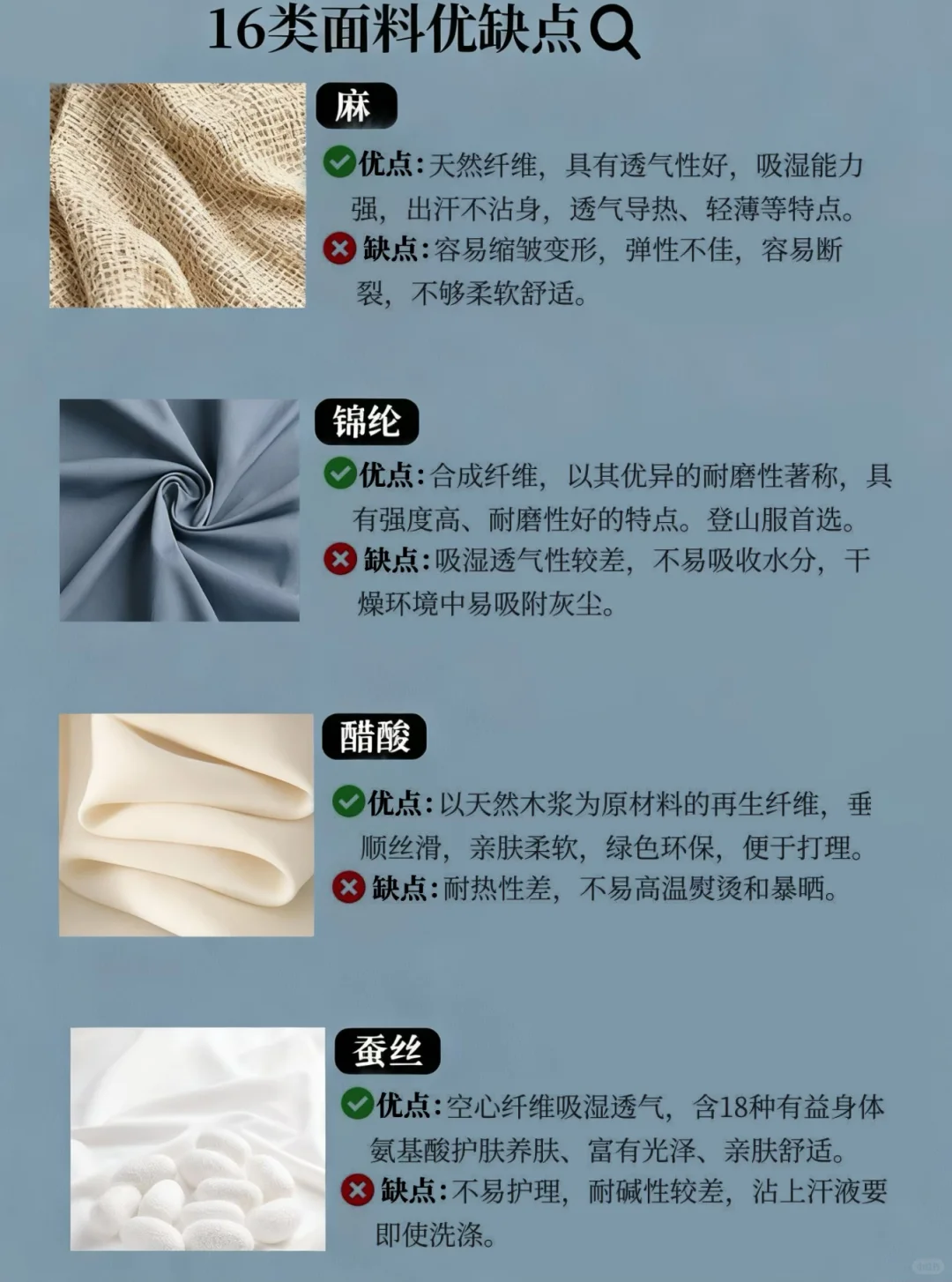 ?面料党必码！16种面料优缺点精简总结