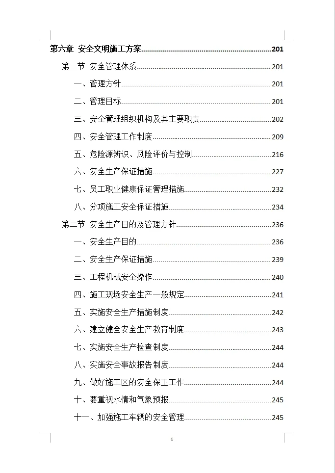 楼宇亮化工程投标方案全方案（408页）