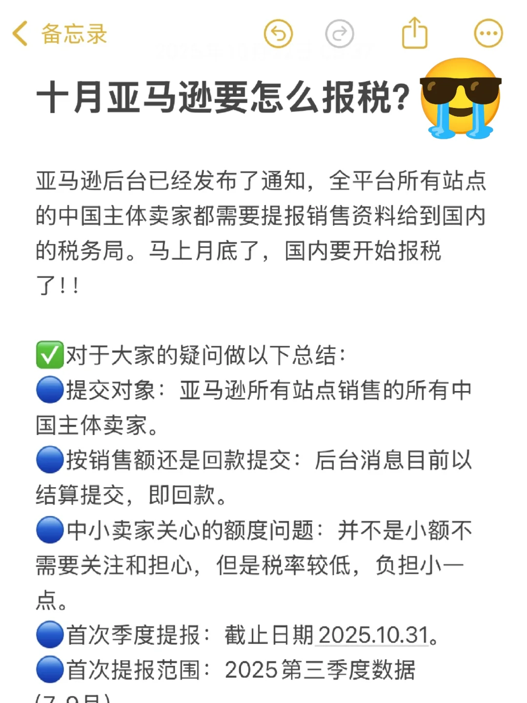 十月亚马逊要怎么报税？