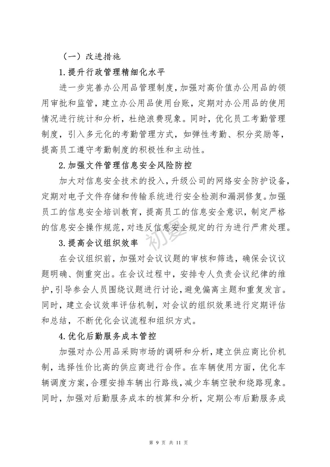 2025年二季度办公室工作总结