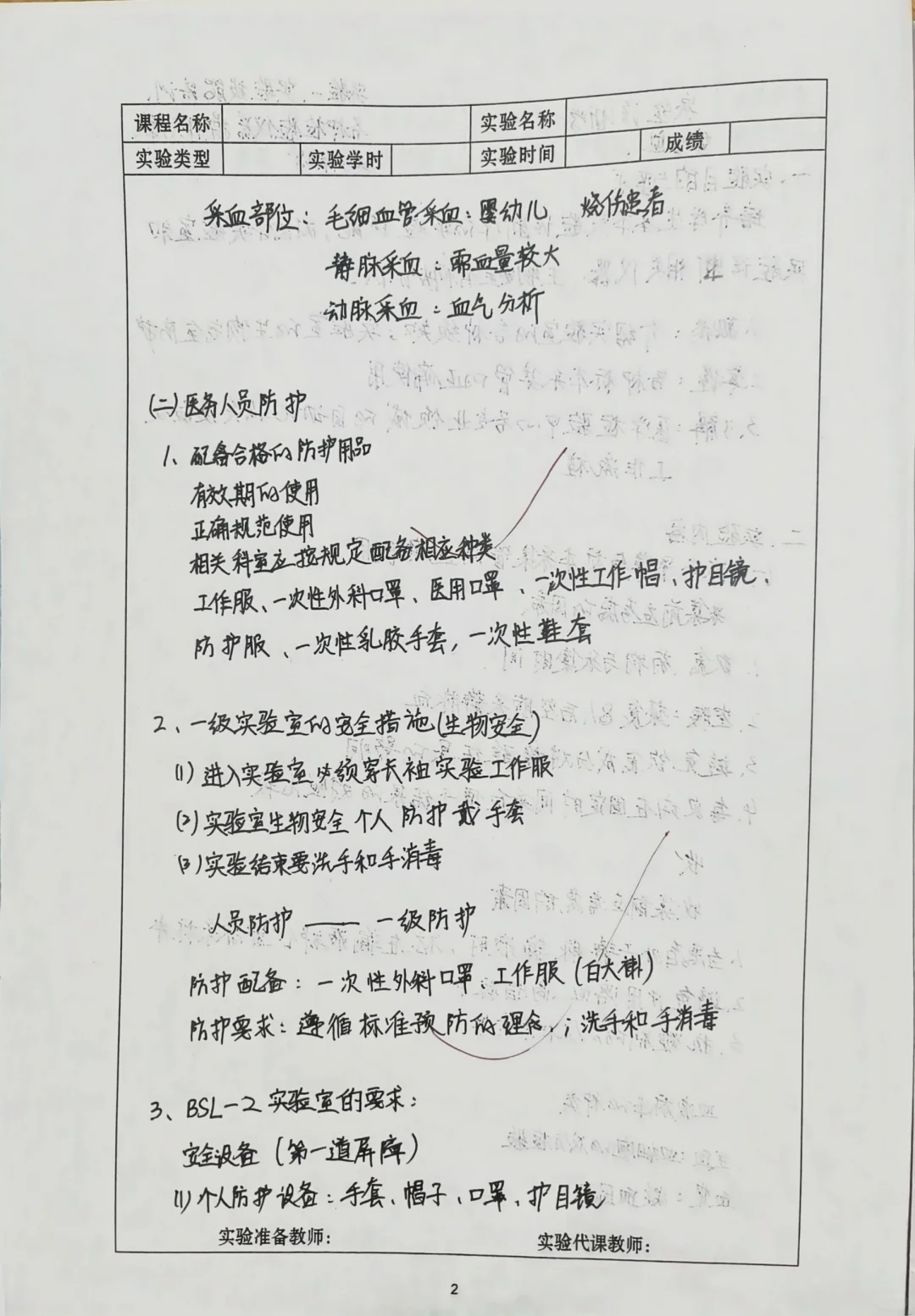 实验诊断学-实验技能培训，检验仪器操作