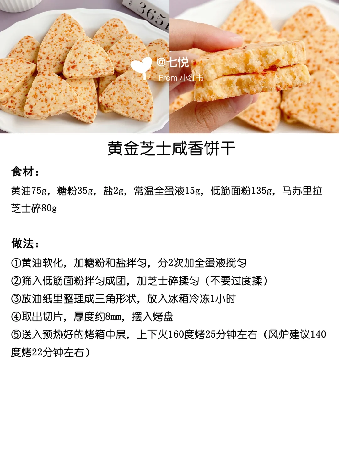 ?16款超好吃饼干合集 附配方教程 快码住