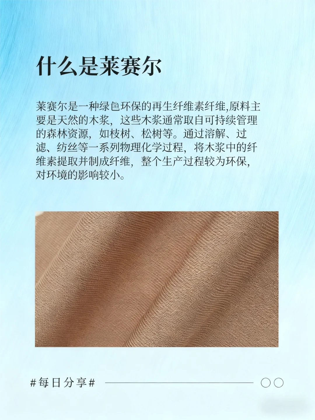 每天认识一面料--莱赛尔｜天丝平替竟是它？