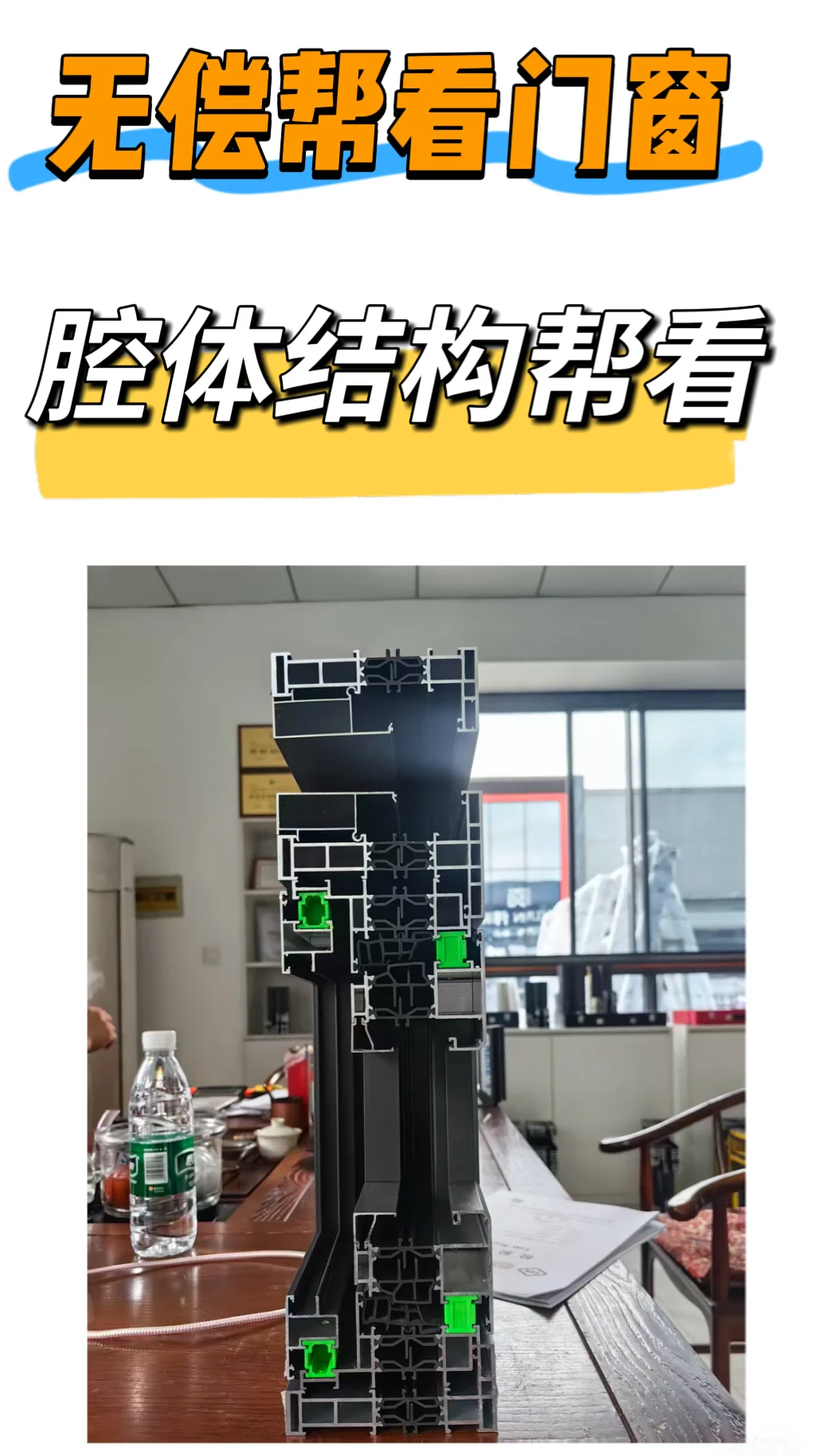 老师傅免费帮看门窗腔体?