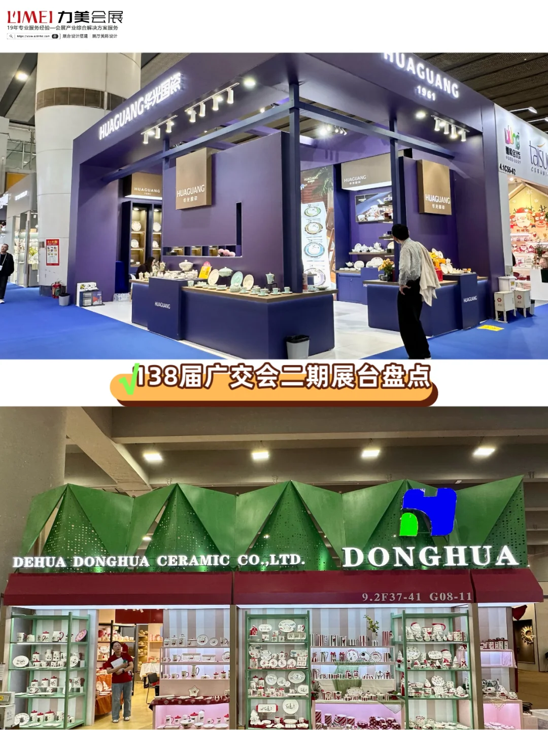 广交会二期展台盘点 | 精美展台大赏