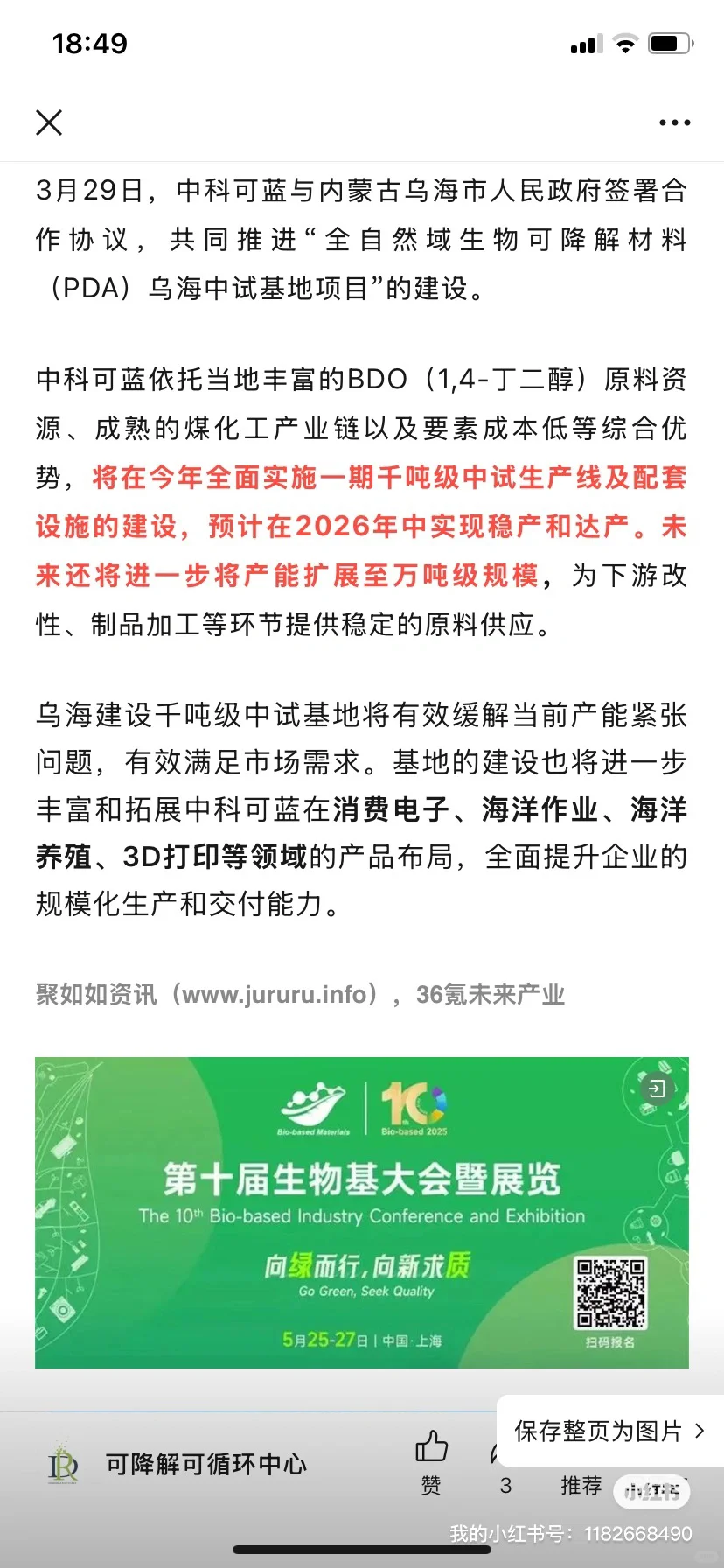 融资数千万的可降解材料企业