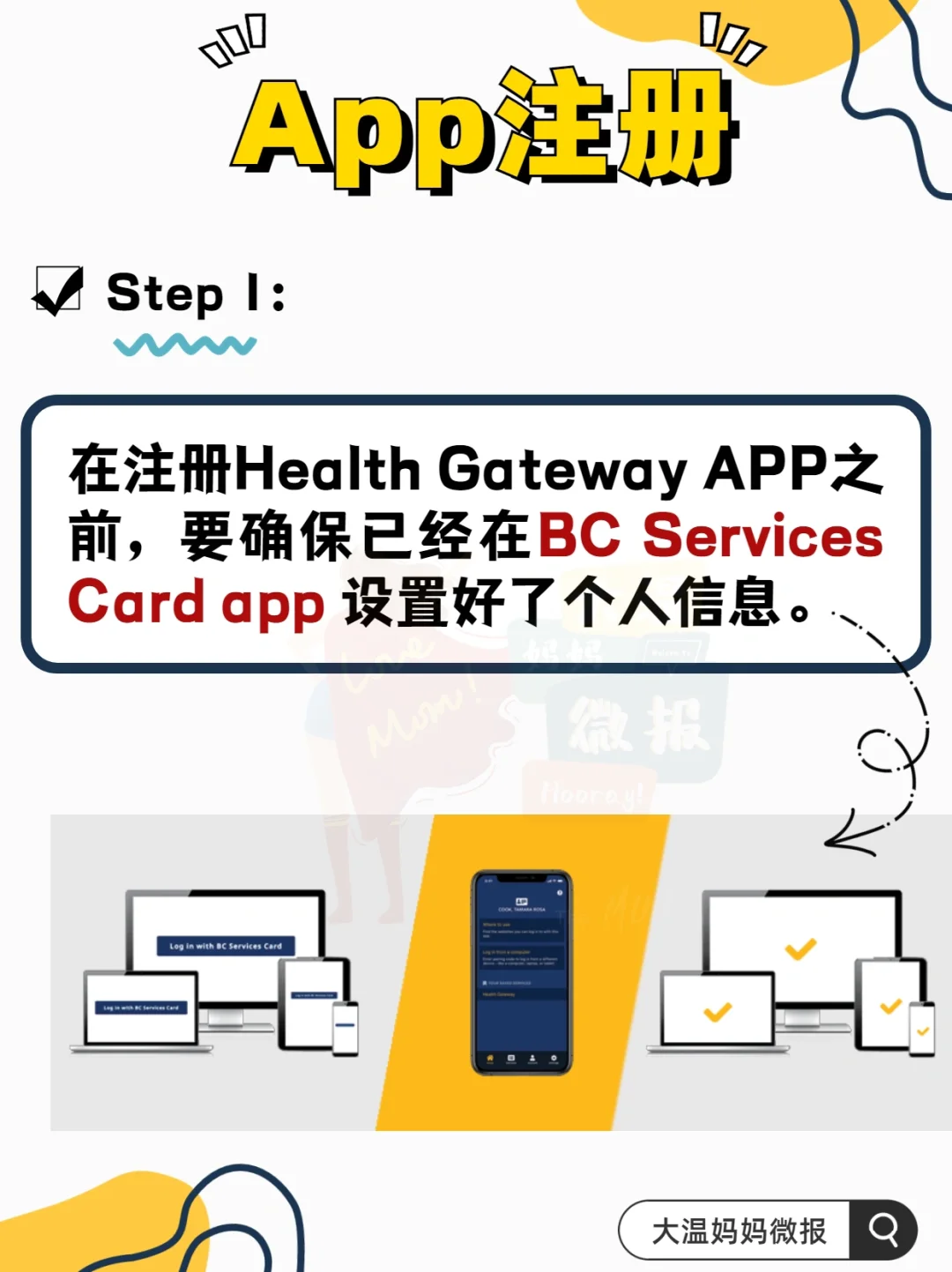 ??BC处方药单+化验结果+疫苗记录APP可查