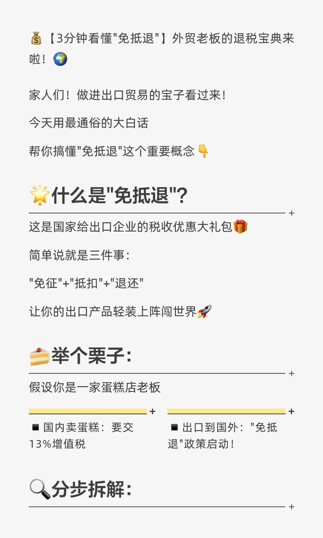 出口退税秘籍!免抵退真香?