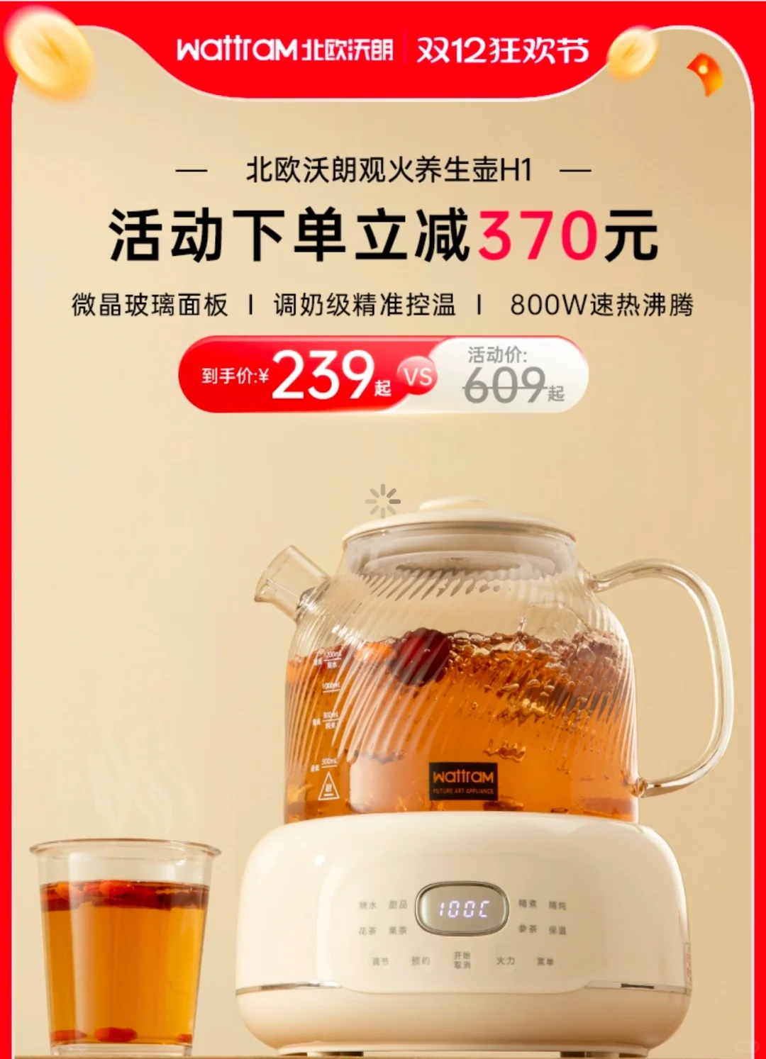 北欧沃朗养生壶 H1 ⭐️⭐️⭐️⭐️