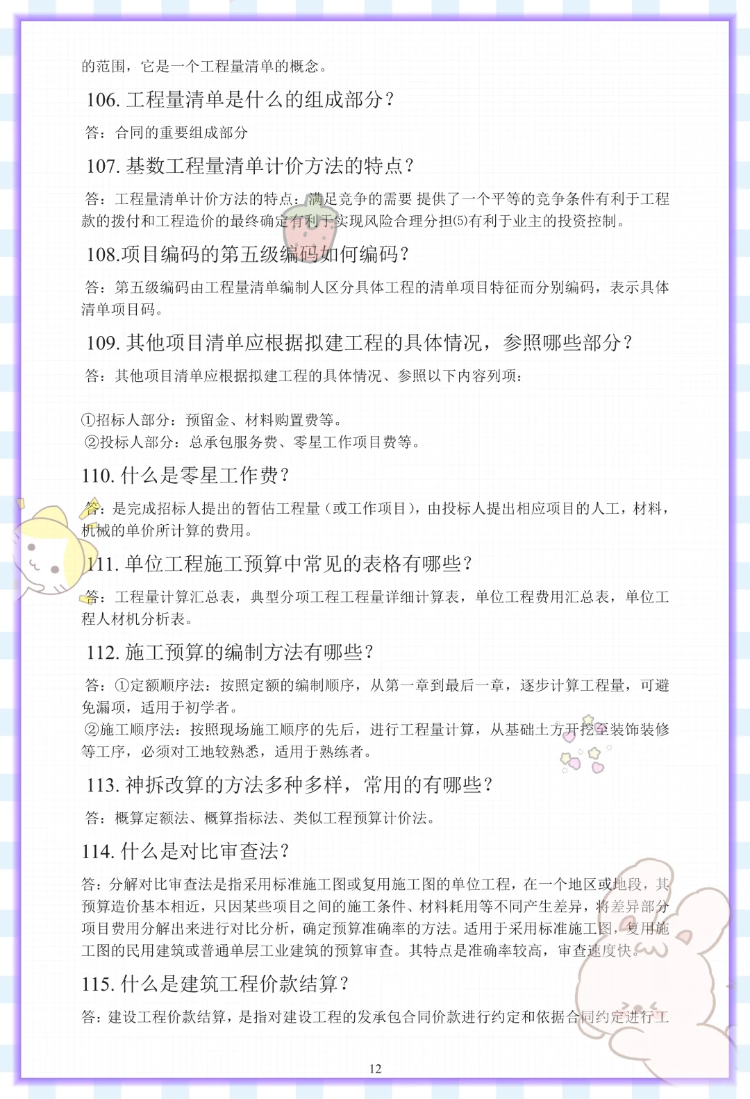 04228建设工程工程量清单计价实务