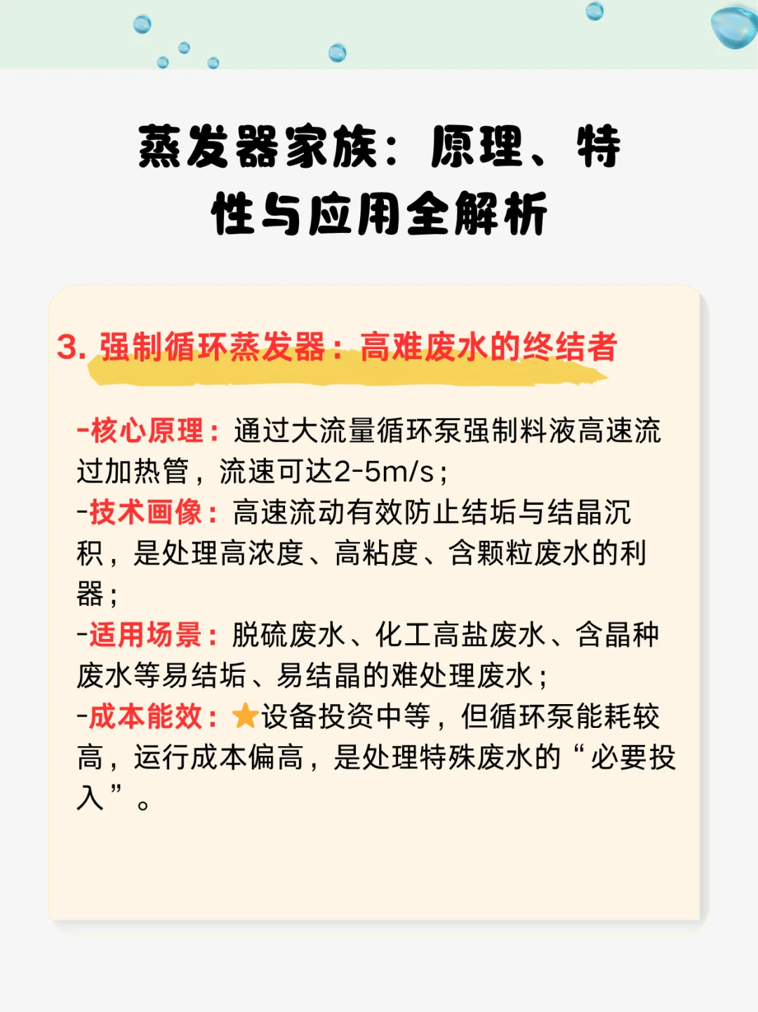 蒸发器家族:原理、特性与应用全解析