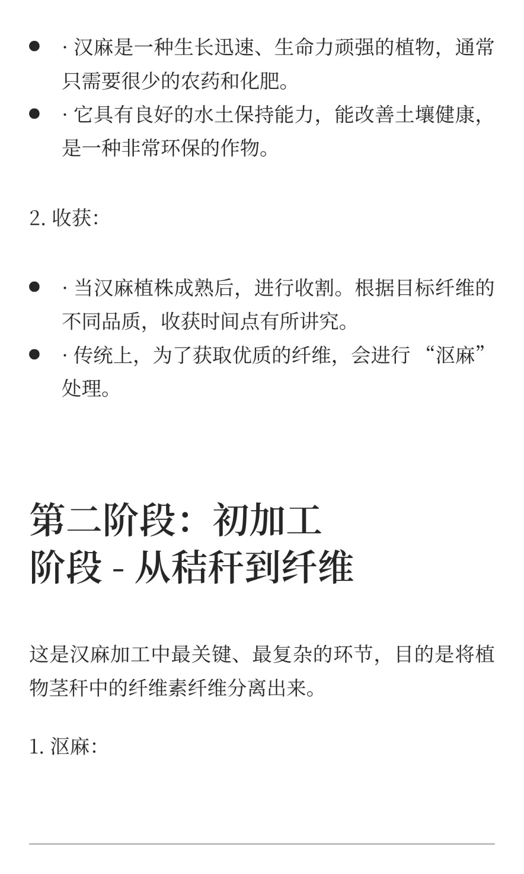 汉麻从原料到面料