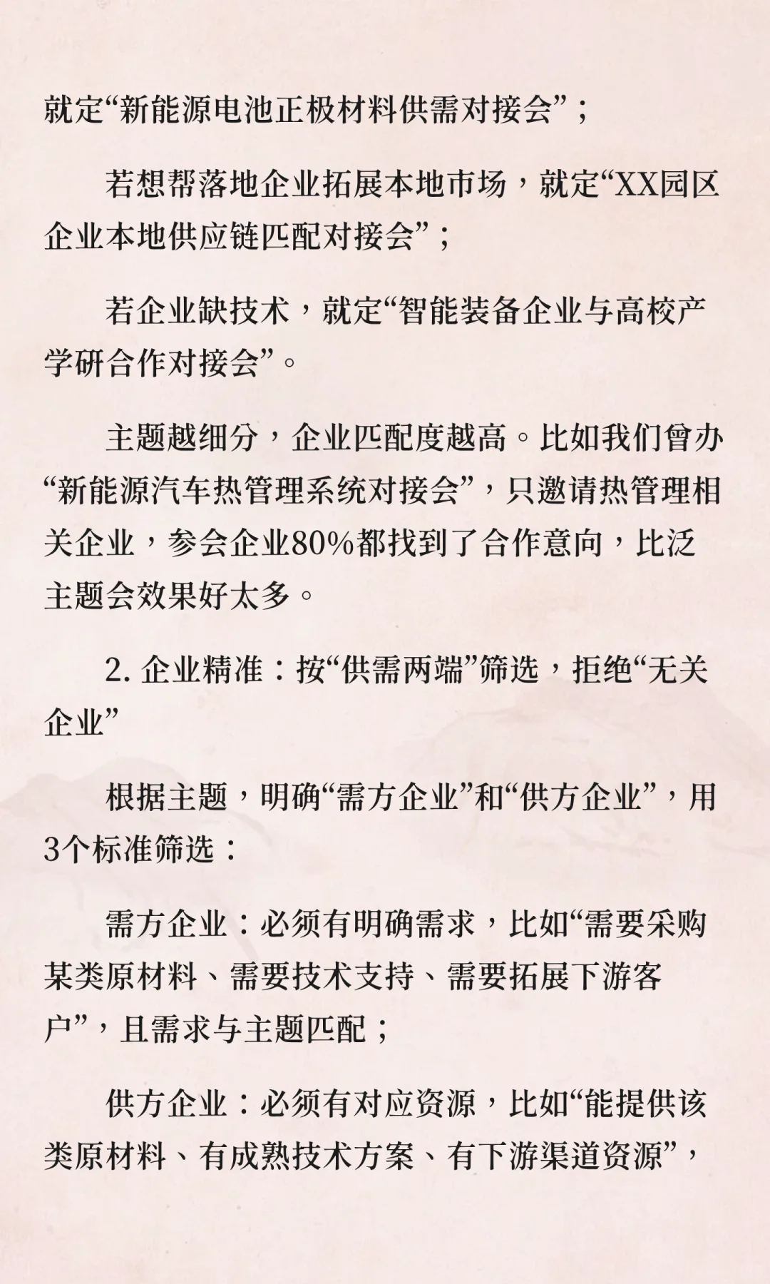 招商人如何组织做好产业对接会