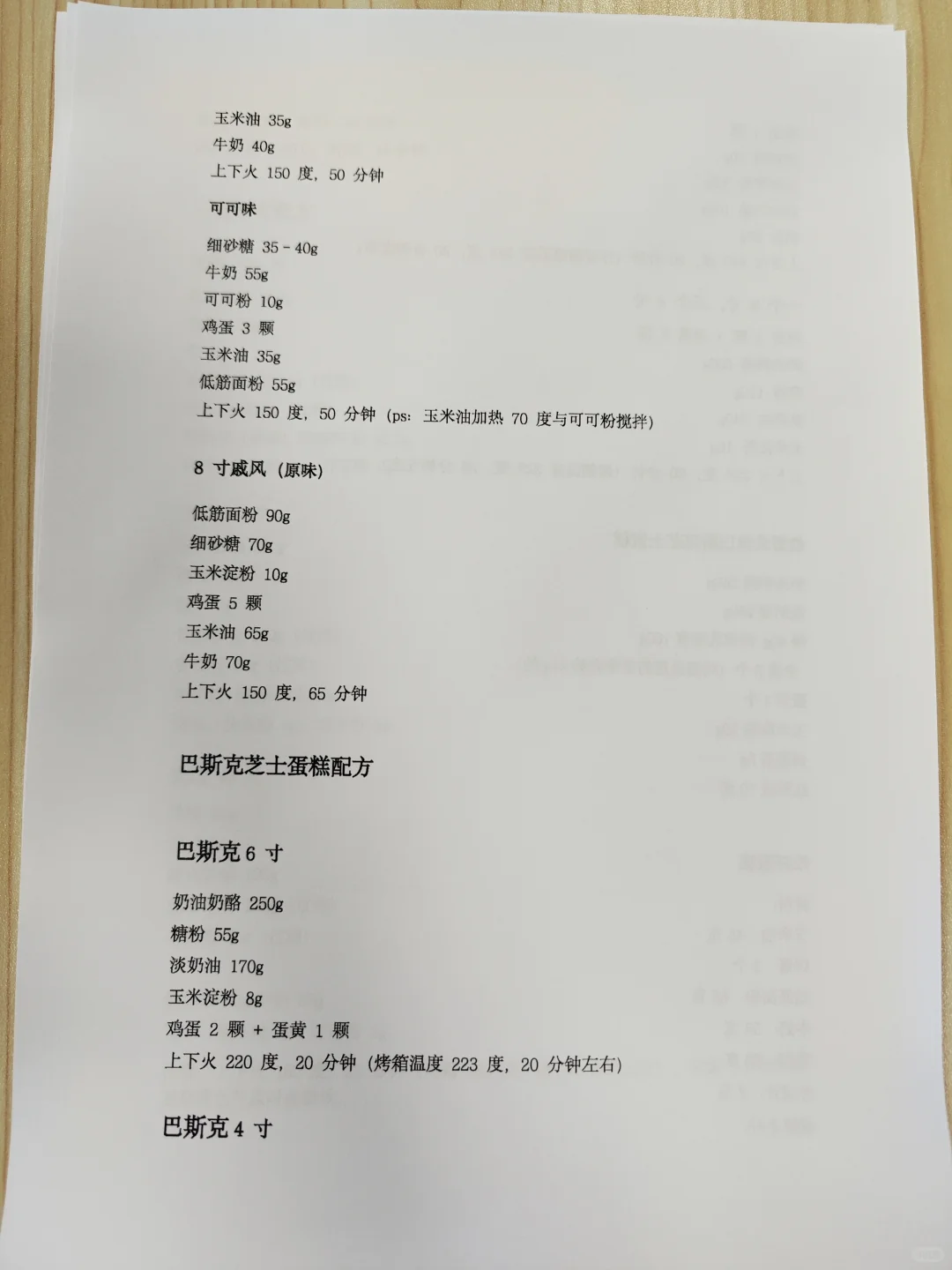 分享一些我在烘焙店上班用过的蛋糕配方