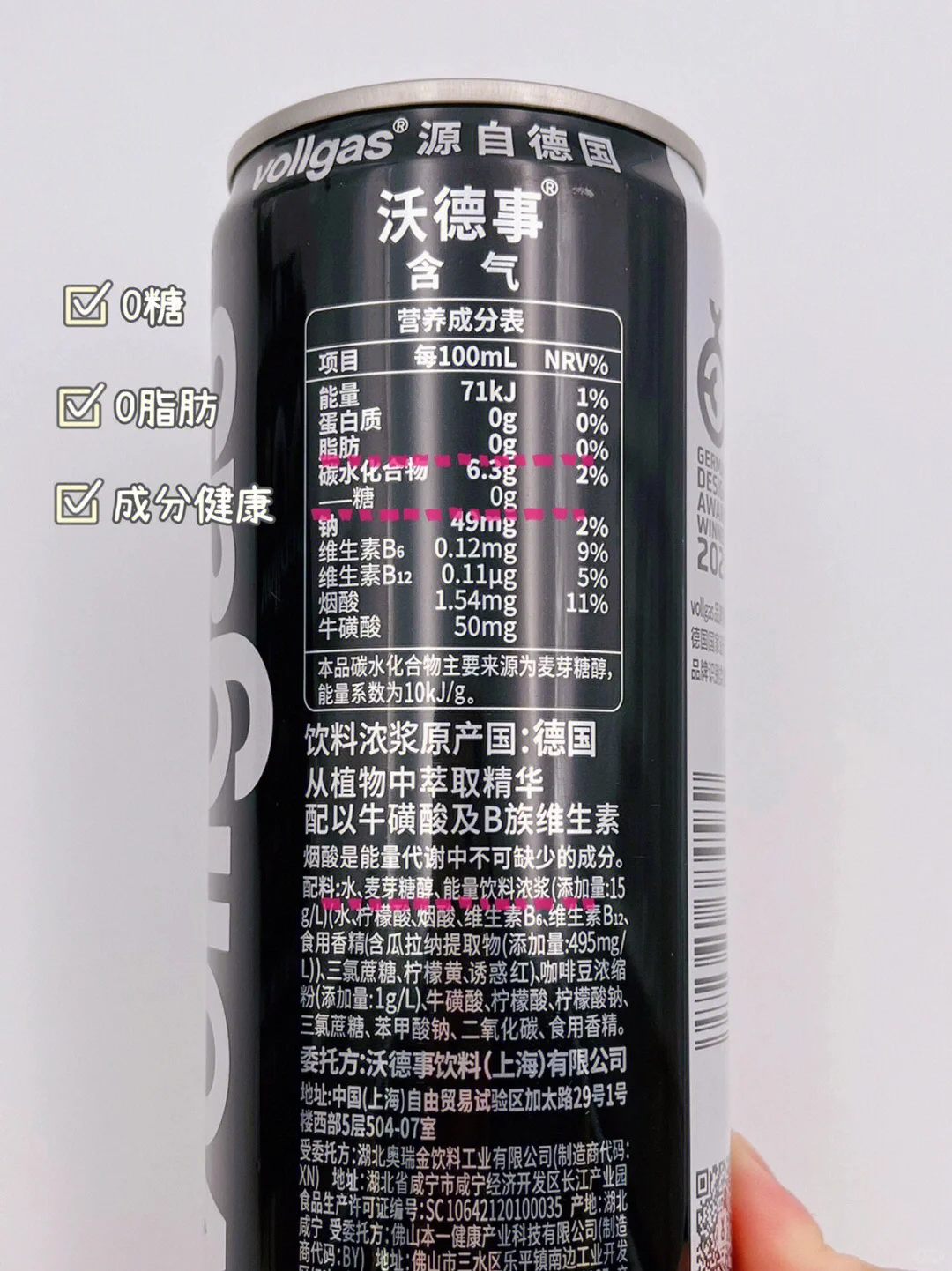 0糖0脂❗️苏神带盐✅vollgas哇噢能量饮料