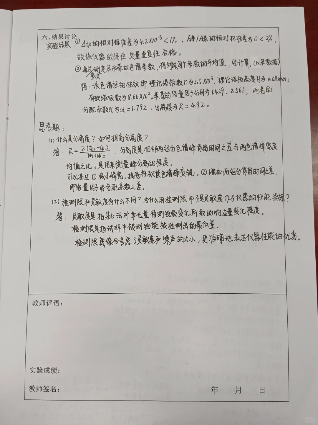 高效液相色谱仪的性能检查和色谱参数的测定