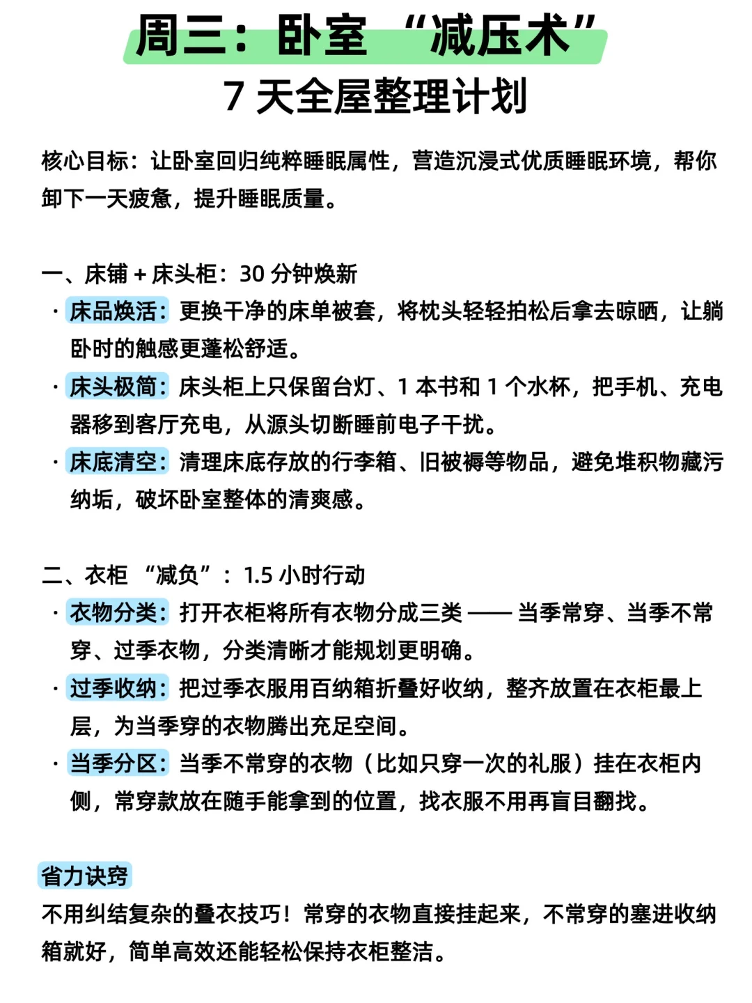 7天全屋收纳?这篇就够了！