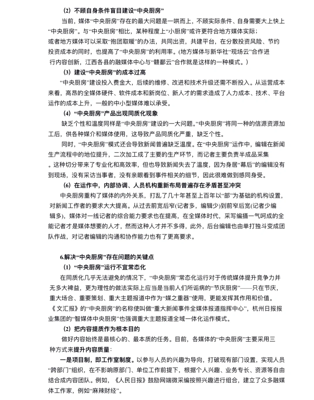 新传考研｜“中央厨房”详细介绍