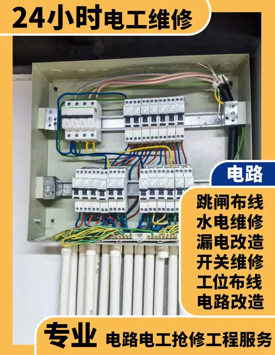 ?【上海】家中电路故障紧急处理指南❗️