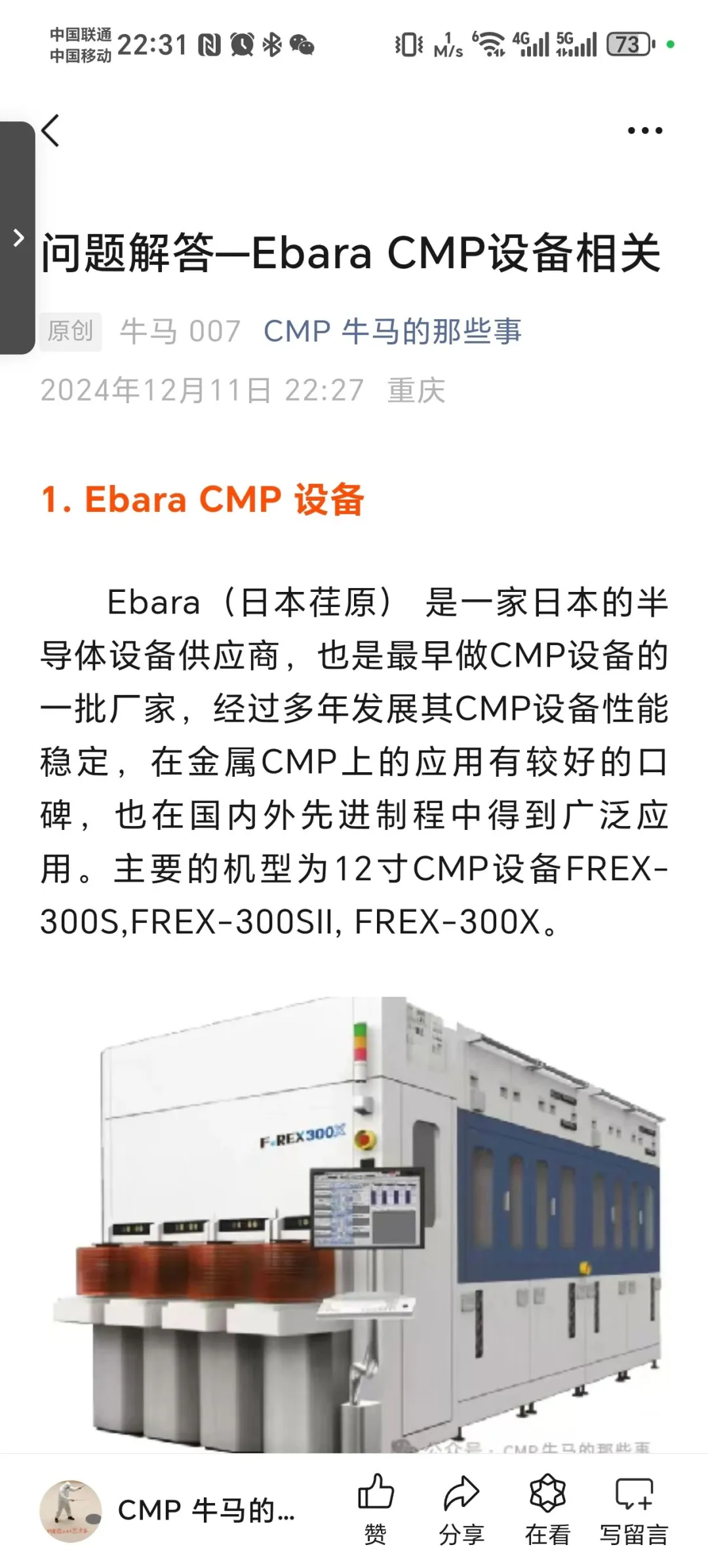 问题解答—Ebara CMP 设备相关