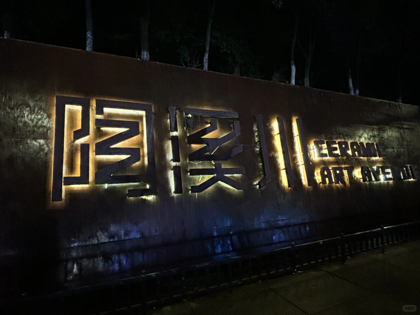 周末2天特种兵之景德镇