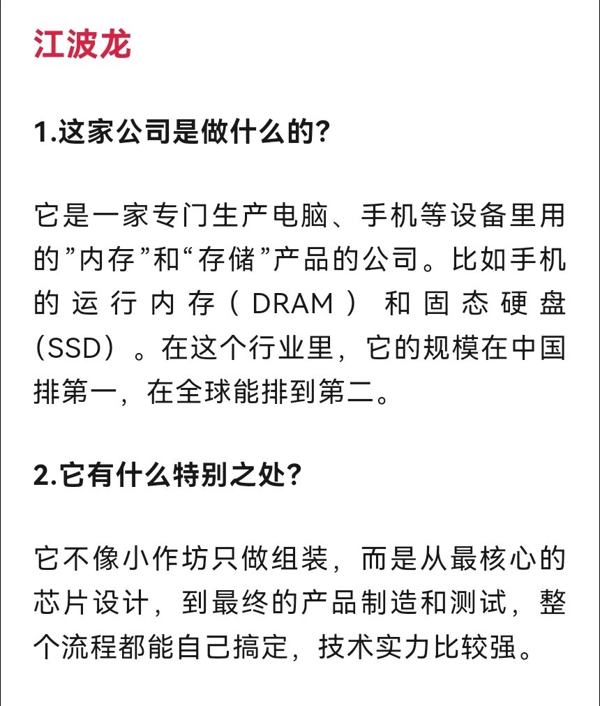 半导体存储器概念：非常正宗的5家公司