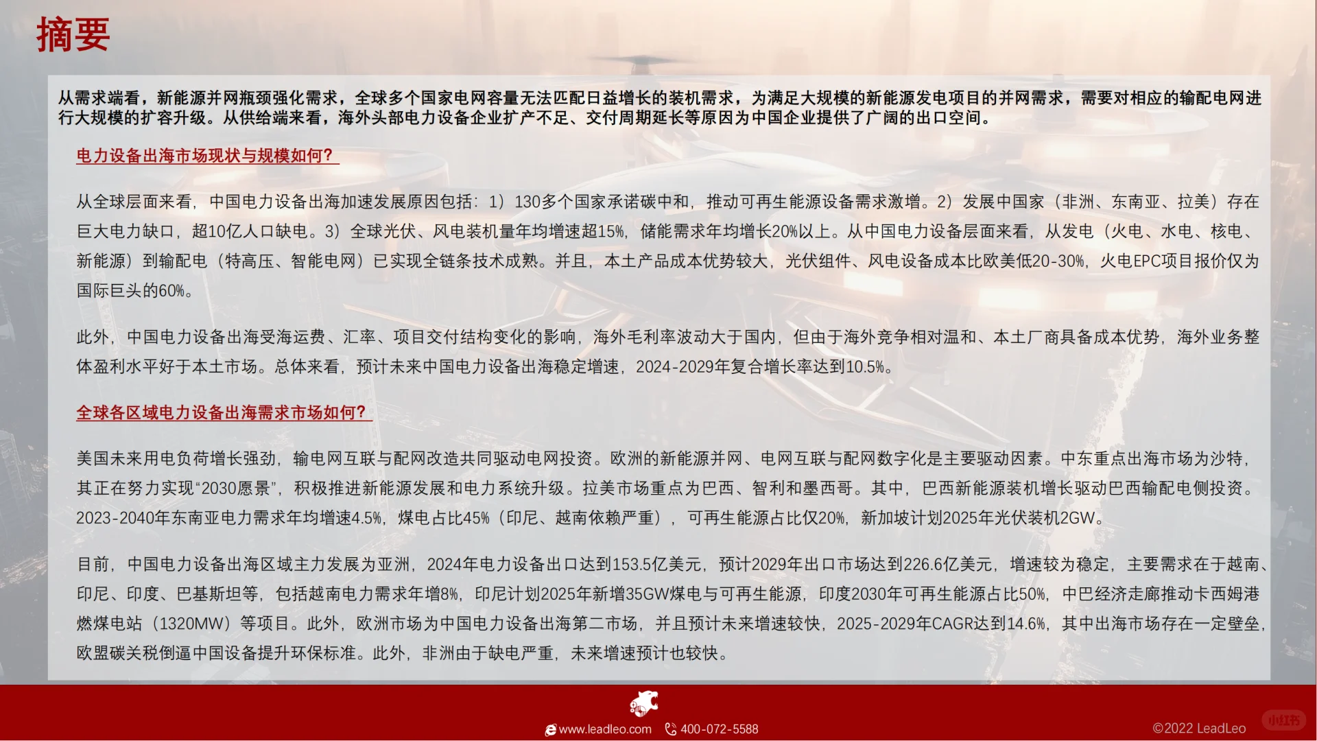 [种草R]电设备出海，新能源设备出口潜力大