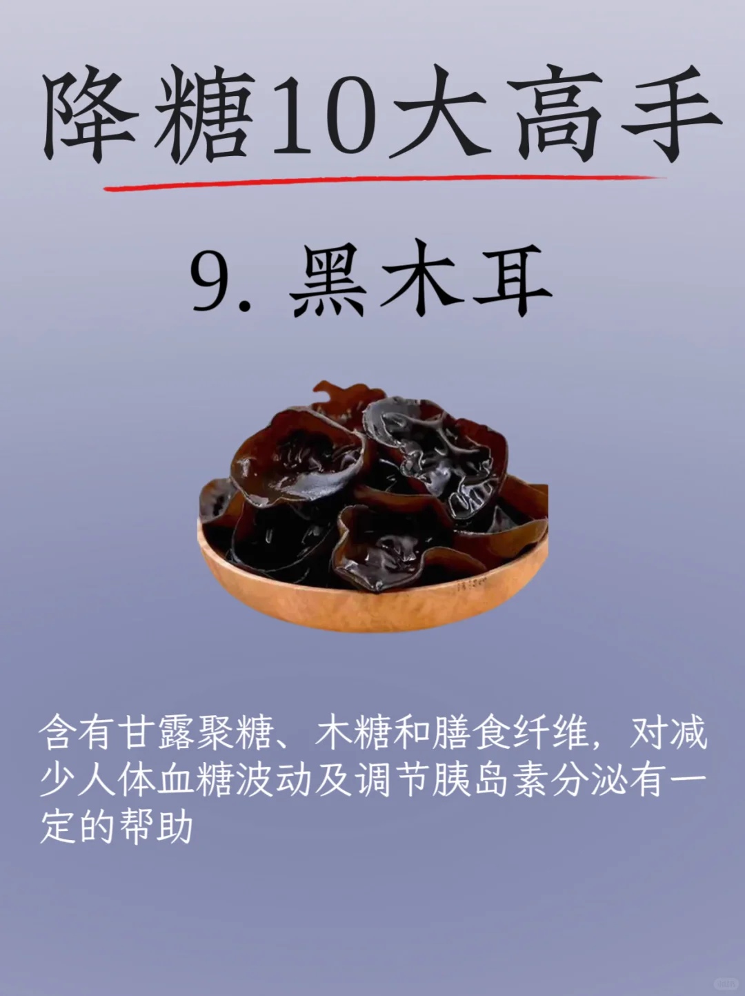 ?控糖10大高手，快快吃起来～