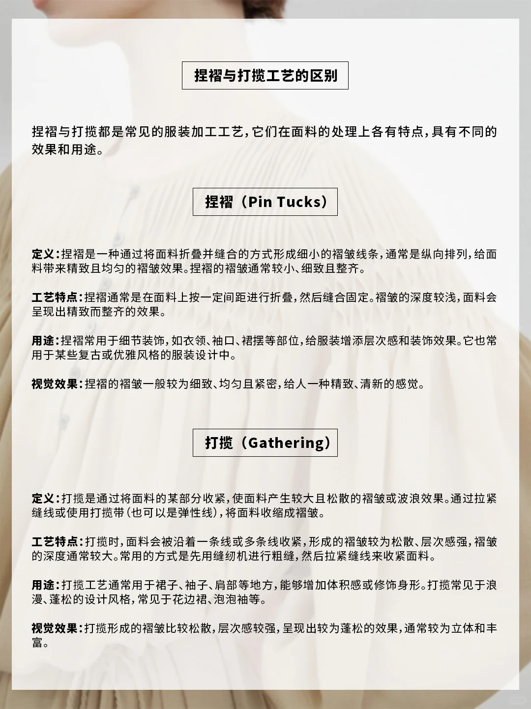 布凡面料知识小课堂｜捏褶与打揽