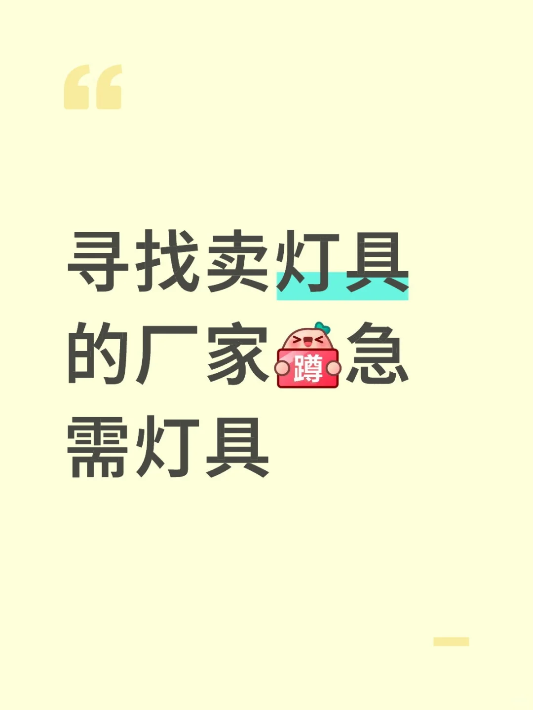 寻找卖灯具的厂家