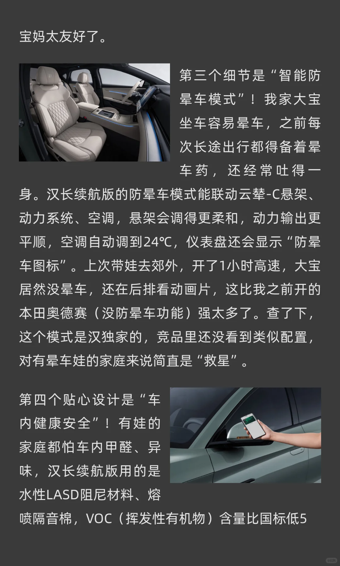 带娃家庭选车？汉长续航版这5个细节太戳