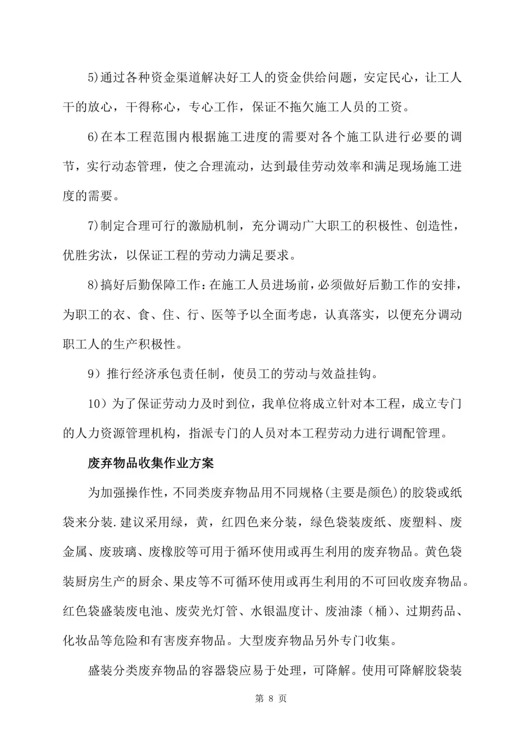 旧物资回收服务方案 355