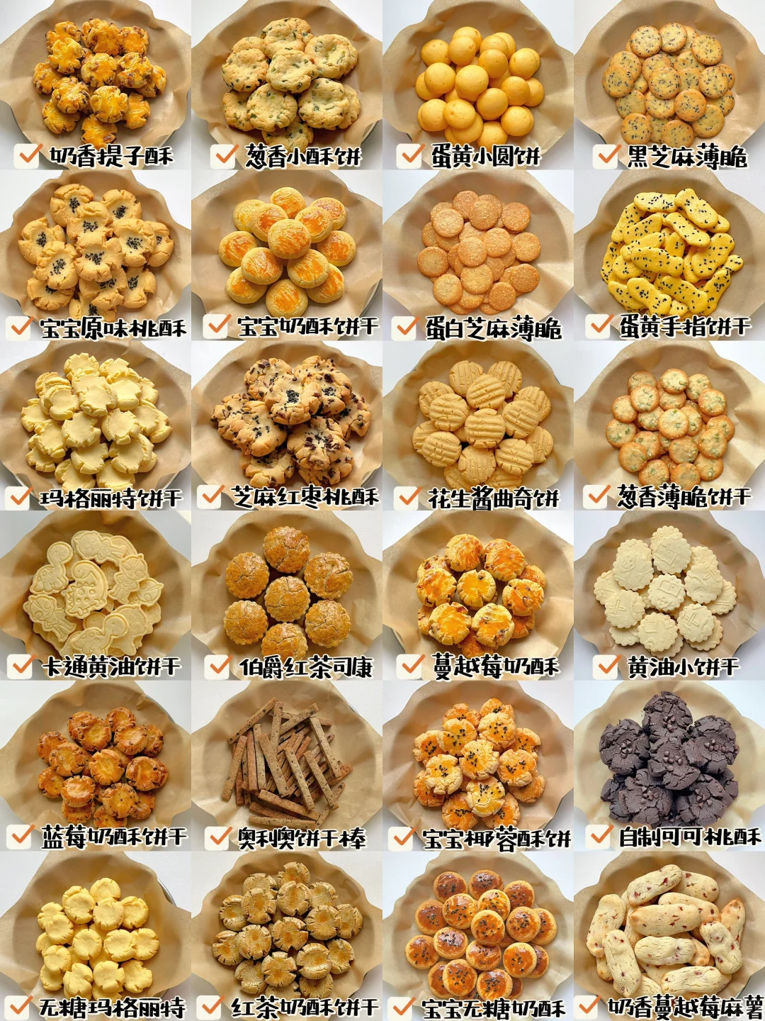 24款超好吃新年零食做法❗️0失败·一学就会