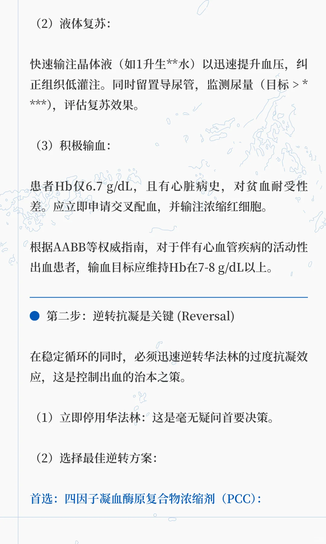 致命邂逅！华法林遇上这个药，竟大出血休克