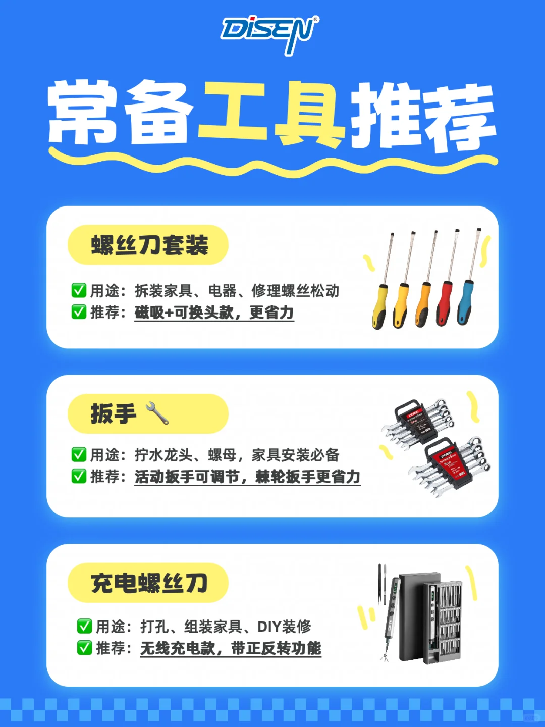 ✅今日学习-家中常备工具?