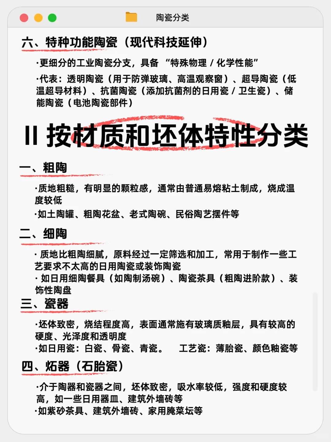 原来陶瓷有这么多种，快来了解一下