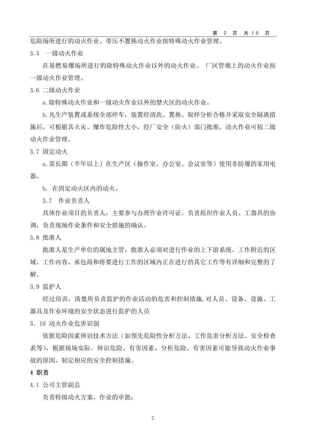 动火作业安全秘籍,你get了吗??