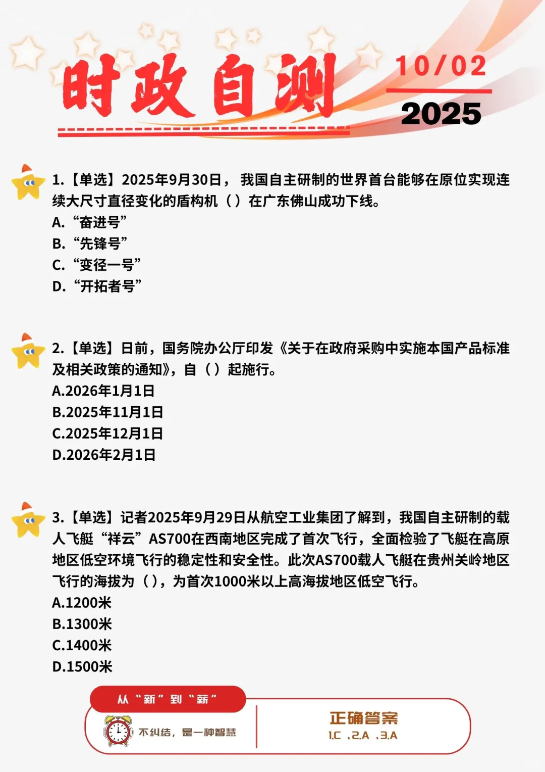 ?每日时政打卡 | 2025年10月2日