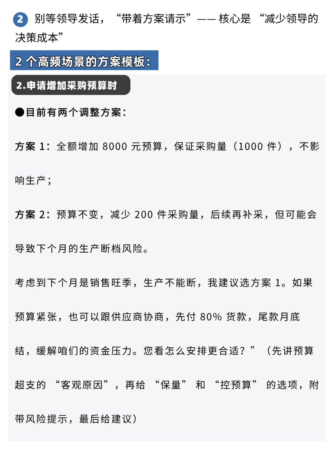 新人做釆购不要让学生味太浓